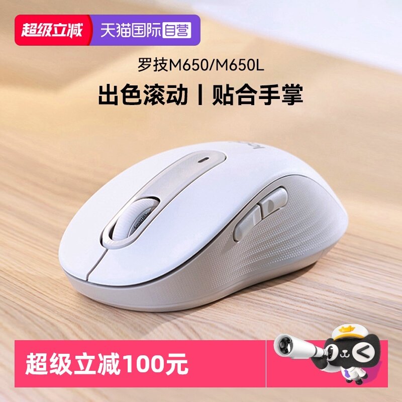 【自营】罗技M650无线蓝牙鼠标静音女生办公苹果笔记本