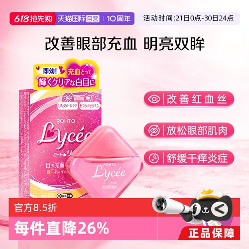 清晰视野 眼干涩 粉色少女心