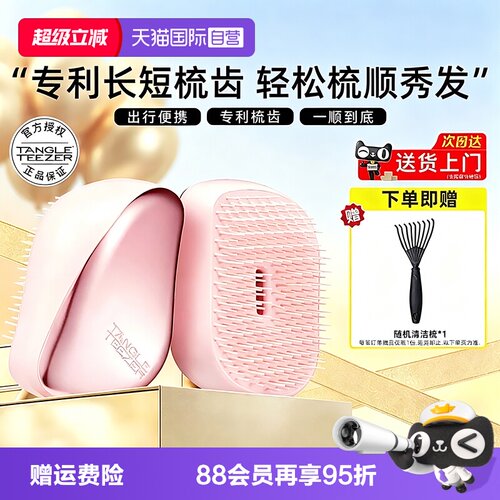 【七夕送礼】礼物英国TT王妃梳