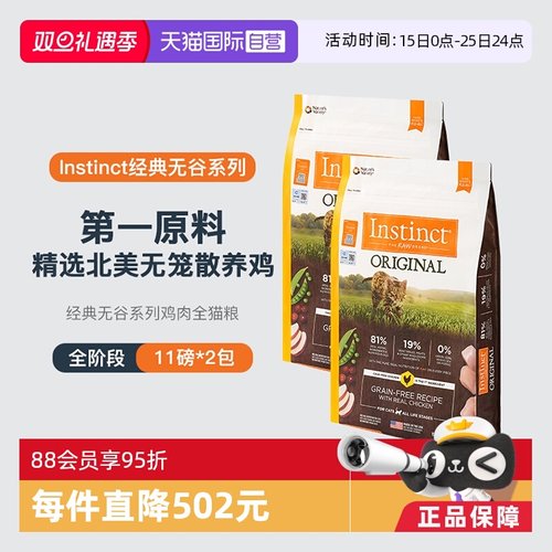 美国进口instinct生鲜鸡肉猫粮
