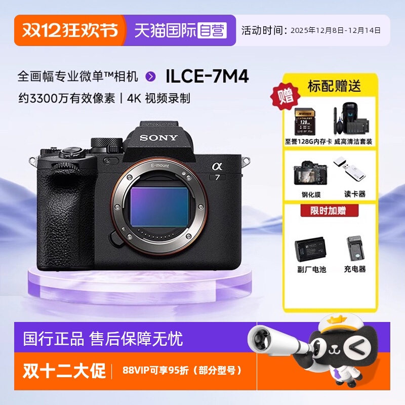 自营索尼ILCE-A7M4全画幅微单