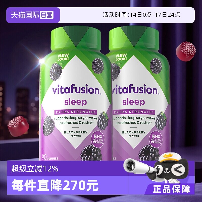 【自营】美国vitafusion褪黑素5mg安眠褪黑素软糖90粒/瓶*2瓶睡眠