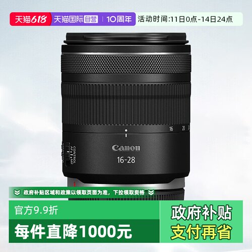 【自营】佳能RF16-28mmF2.8 IS STM全画幅微单变焦镜头佳能rf1628