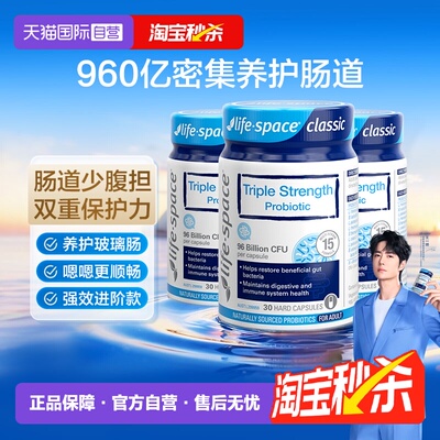 lifespace益倍适益生菌