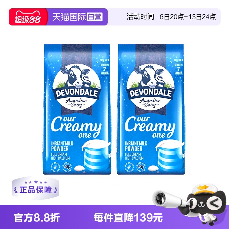 【自营】德运澳洲进口高钙全脂全家营养牛奶粉1kg*2袋