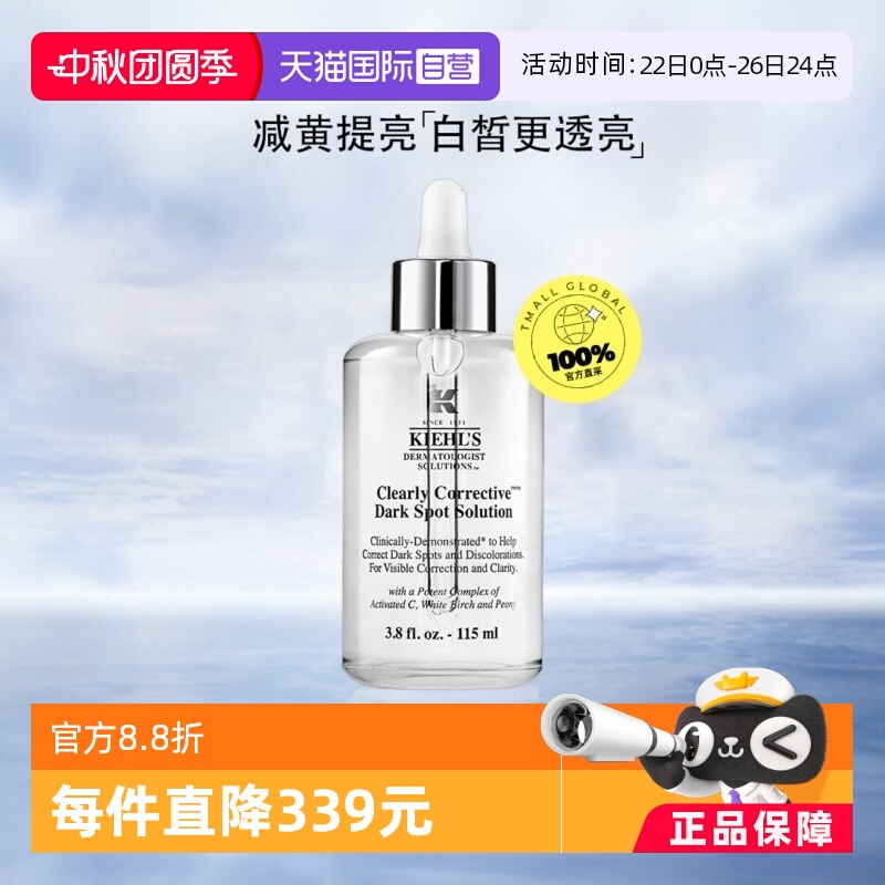 【自营】Kiehl＇s/科颜氏集焕白亮肤淡斑精华液115ml *2美白淡斑