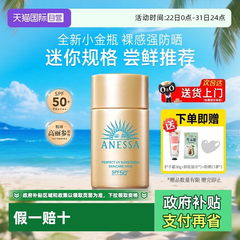 ����Ӫ��ANESSA/����ɳС��ƿ��ɹ˪20ml����ɹ��ˬ���������