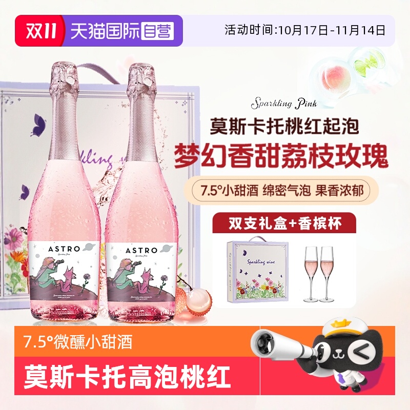 【自营】西班牙进口莫斯卡托起泡酒桃红葡萄酒甜白气泡酒