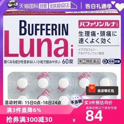 日本LION狮王BUFFERIN百服宁速效止痛药生理痛头痛护胃进口60粒