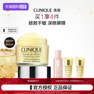 【自营】倩碧黄油面霜保湿补水敏感肌干皮救星修护屏障