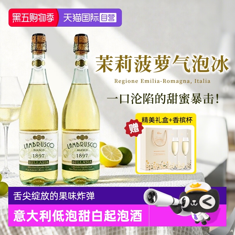 意大利进口蓝布鲁斯科甜白起泡酒