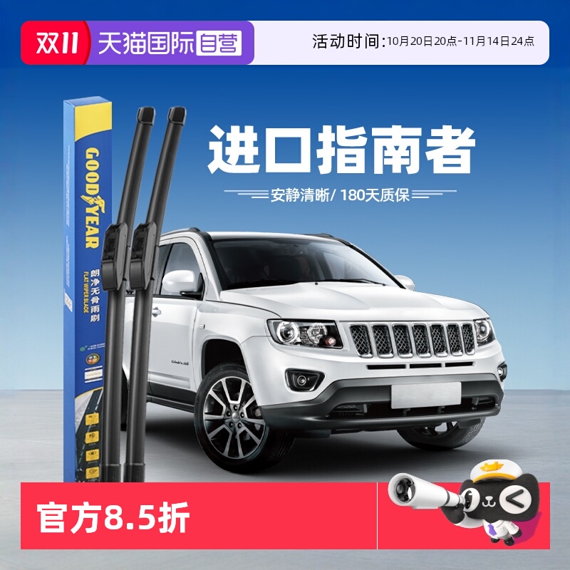 固特异进口指南者雨刮器