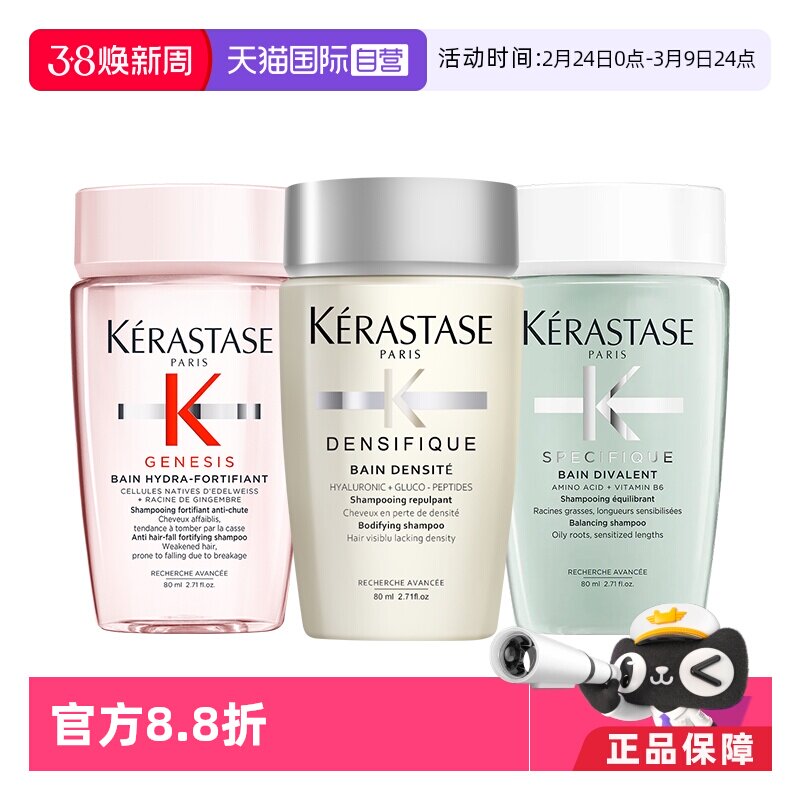 【自营】卡诗洗发水元气姜白金双重80ml丰盈蓬松去油*3