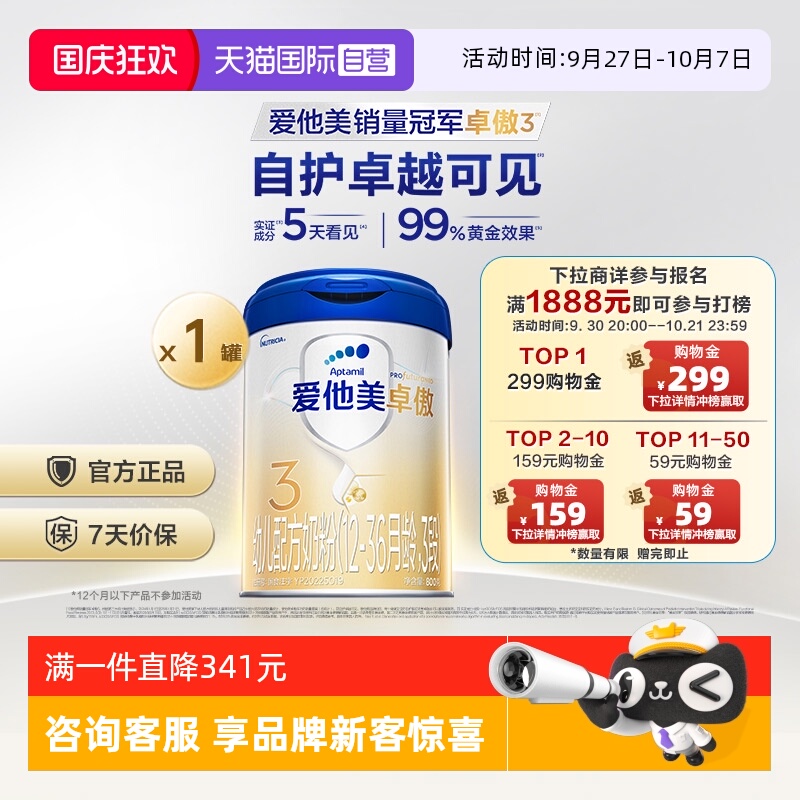 爱他美卓傲幼儿配方奶粉3段800g