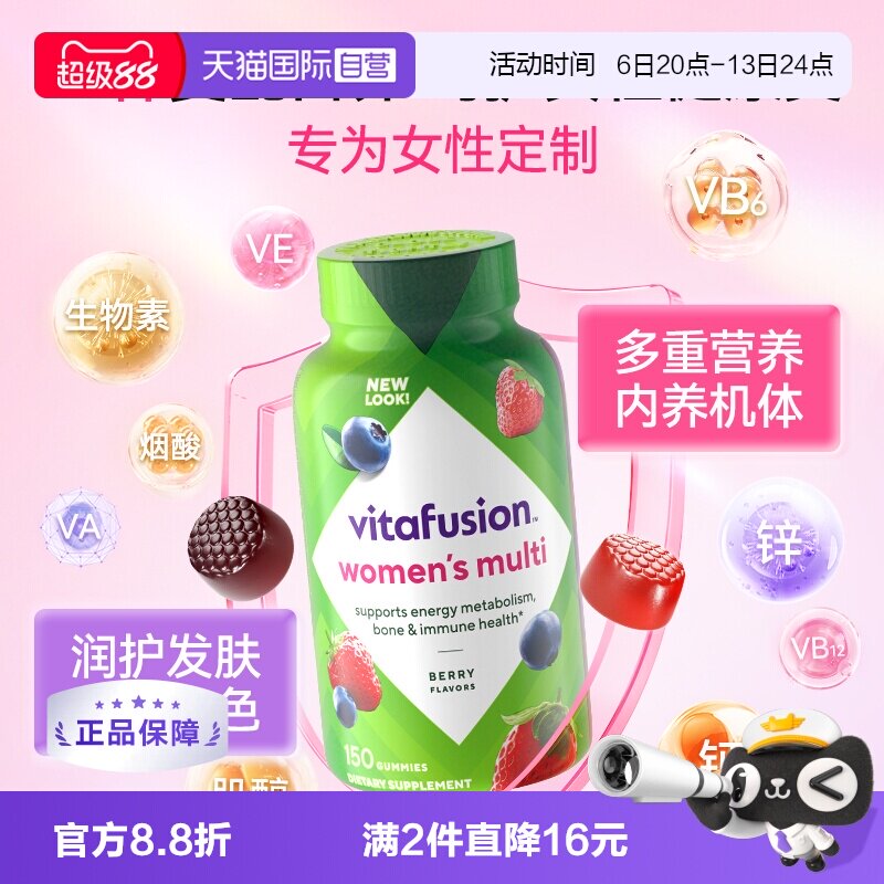 【自营】vitafusion女士复合维生素软糖150粒多维元气营养好气色