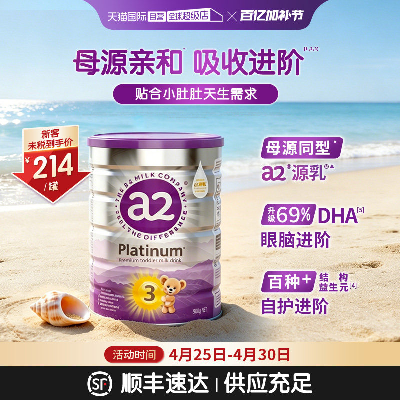 【自营】a2奶粉三段新紫白金3段新西兰幼儿进口乳粉1岁以上900g