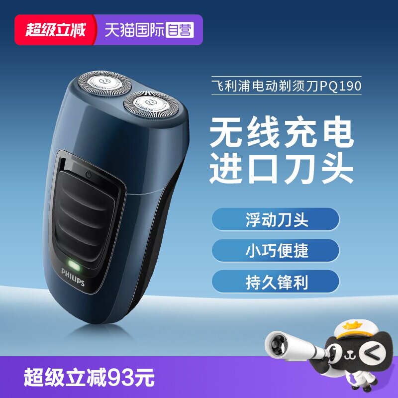 【自营】飞利浦电动剃须刀男士刮胡刀便携旋转式小巧胡须刀PQ182