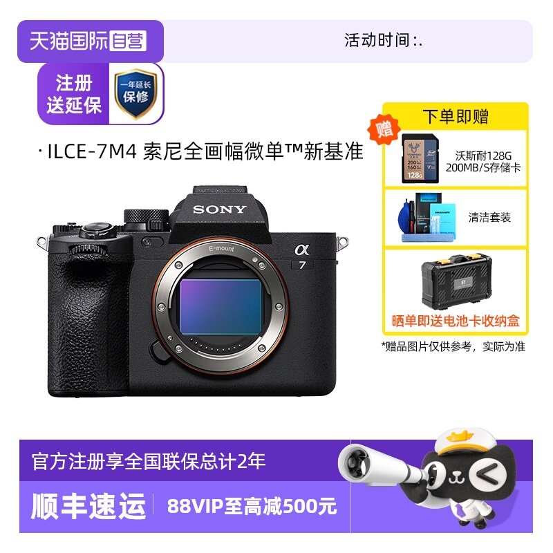 SONY/���� Alpha 7 IV  ΢����� ������ �������  13399Ԫ(��88VIP 95��)