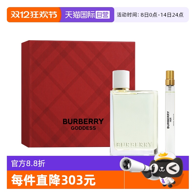 博柏利花与她果漾淡香水节日礼盒