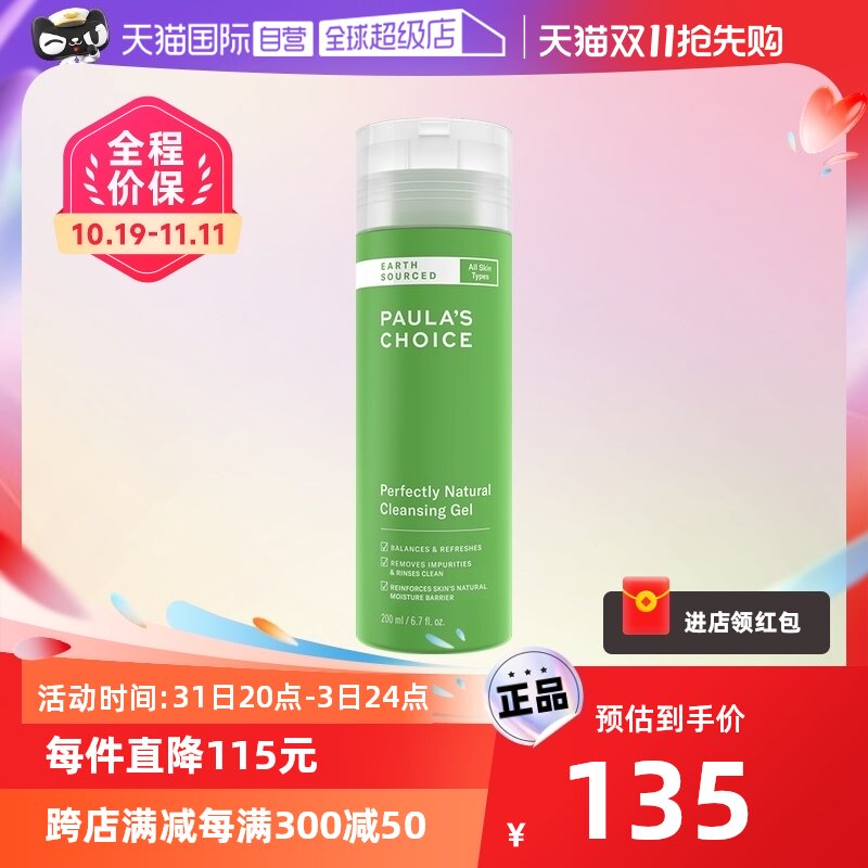 【自营】宝拉珍选APG洗面奶绿鼻涕200ml深层清洁非氨基酸卸妆保湿高性价比高么？