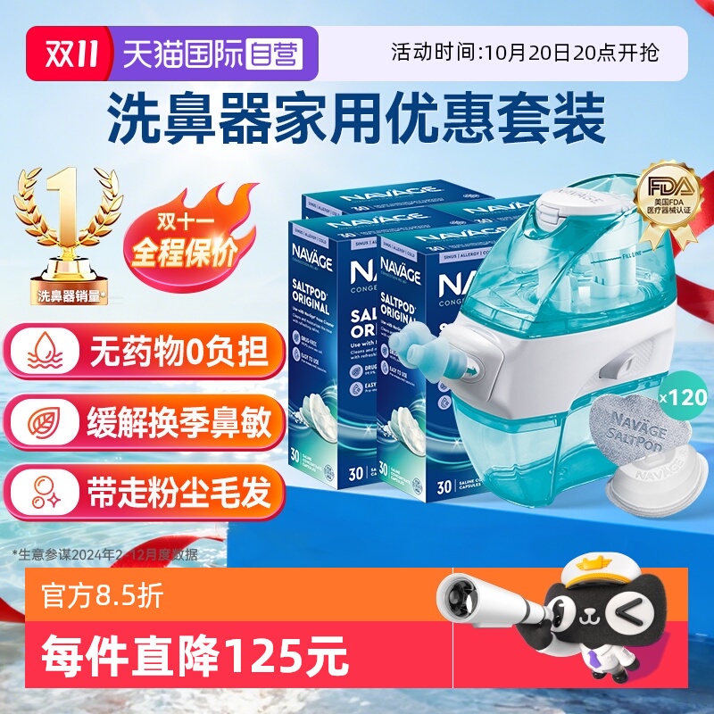 【自营】美国NAVAGE洗鼻器+洗鼻盐*4鼻炎鼻塞鼻腔冲洗器负压吸鼻