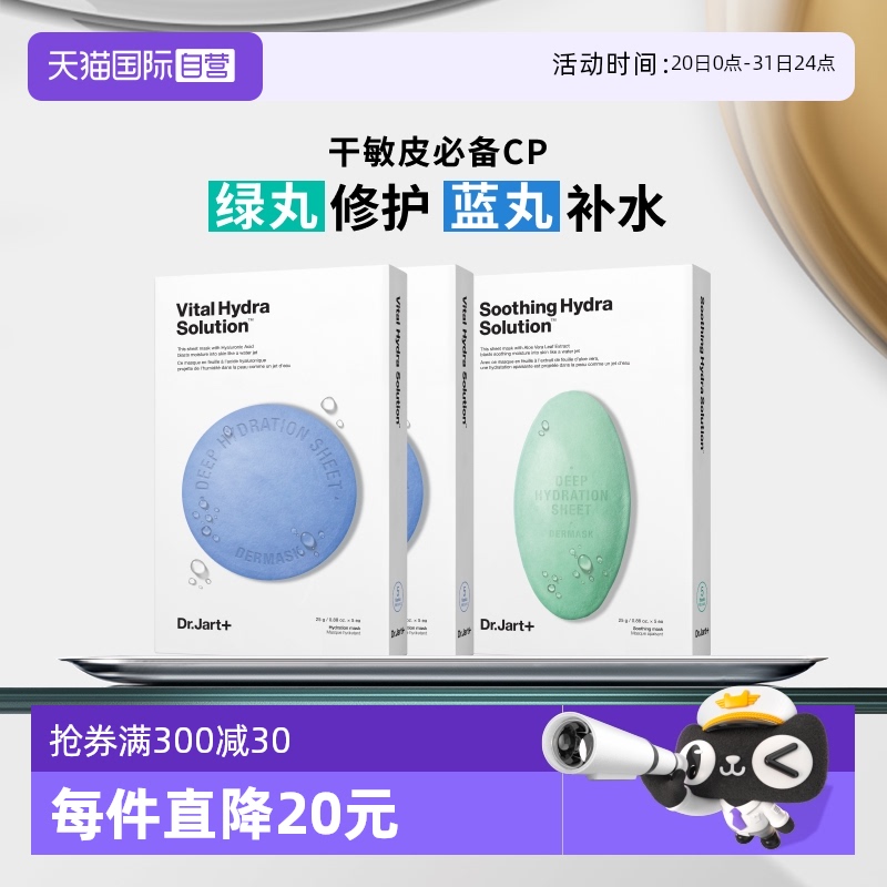 【自营】蒂佳婷蓝绿丸面膜补水保湿舒缓干皮急救蓝丸2盒+绿丸1盒
