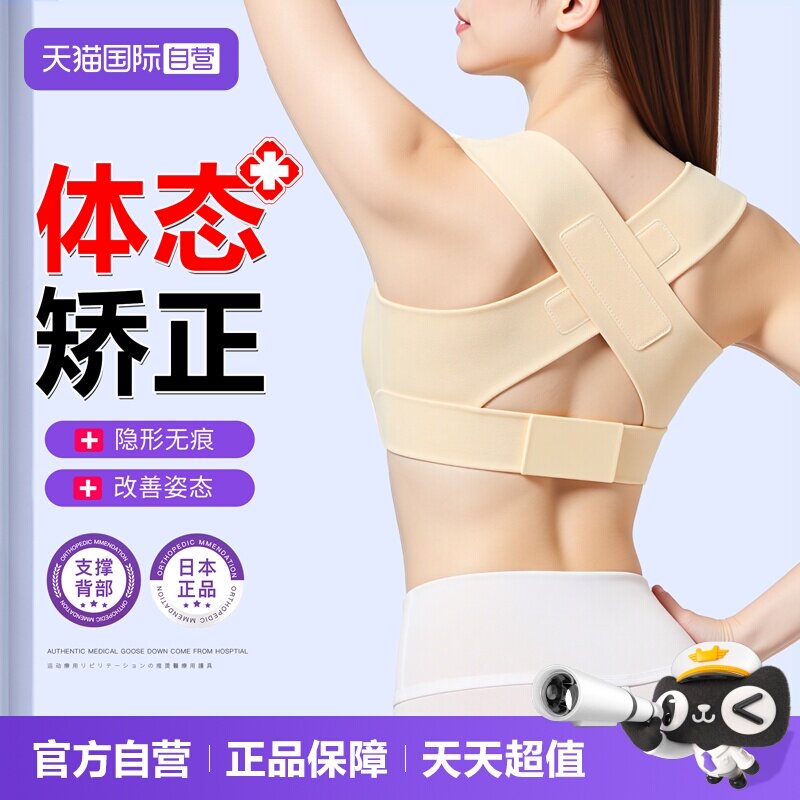 一秒挺拔】轻便隐形薄款款矫正带