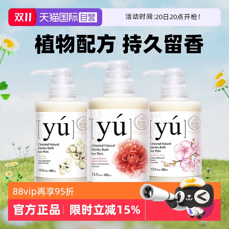 持久留香狗狗沐浴露东方森草