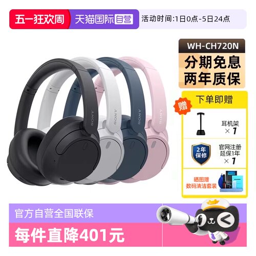 索尼WH-CH720N蓝牙降噪耳机