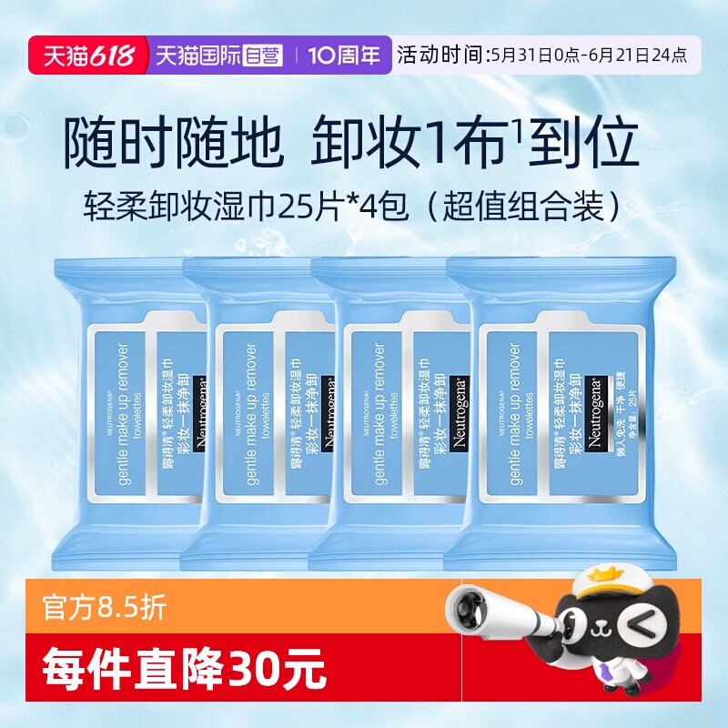 【自营】露得清深层净化卸妆湿巾100片一次性清洁免洗卸除彩妆
