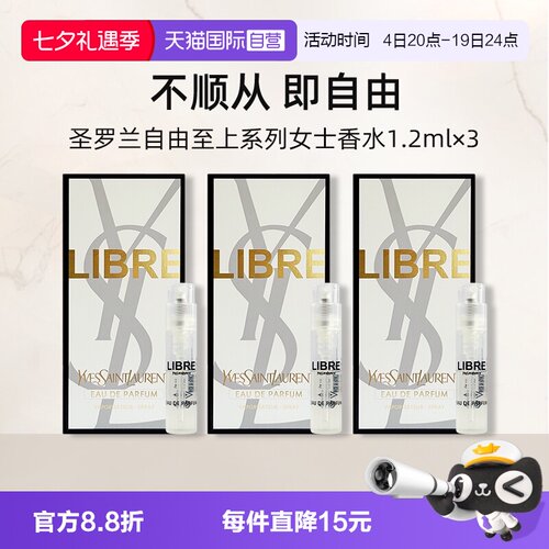 YSL/圣罗兰铂金之境香水1.2ml*3