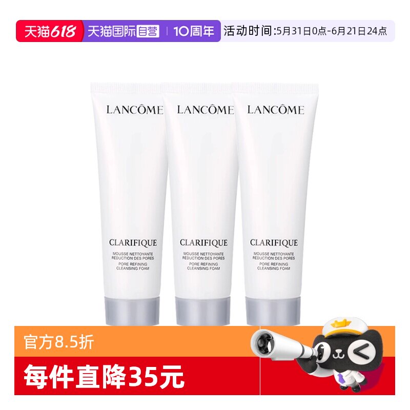 【自营】Lancome/兰蔻净澈焕肤极光洁面乳50ml*3洗面奶