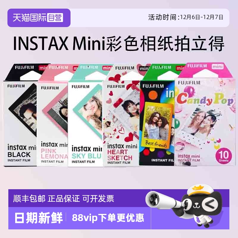 【自营】富士拍立得彩色mini相纸3寸适用于mini12/11/9/7/40/90/99/se/evo