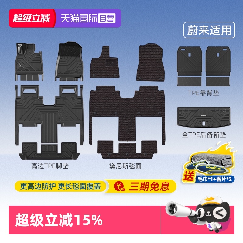 固特异蔚来高边全TPE汽车脚垫
