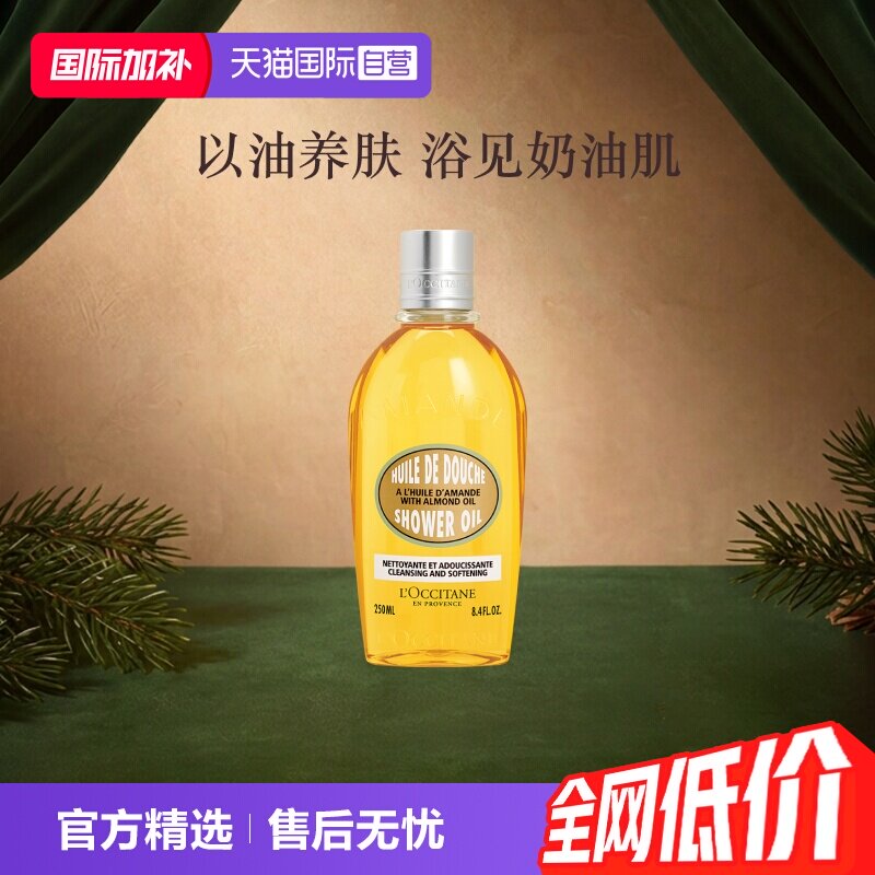 欧舒丹甜扁桃沐浴油250ml 76元 - 86线报