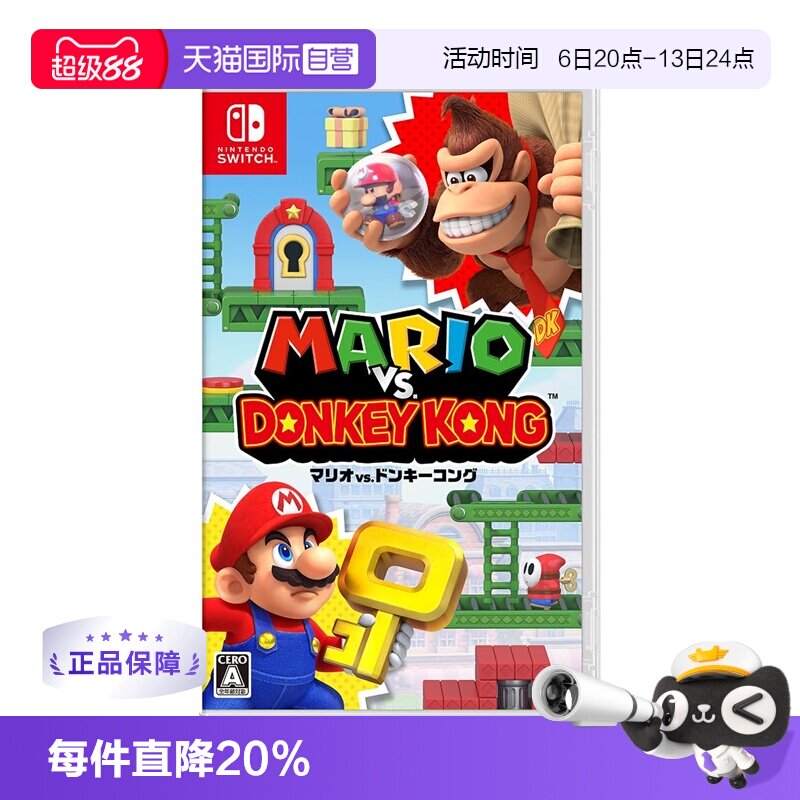 【自营】任天堂Nintendo Switch马里奥 VS 大金刚游戏卡带 日版 NS游戏软件 全新原装