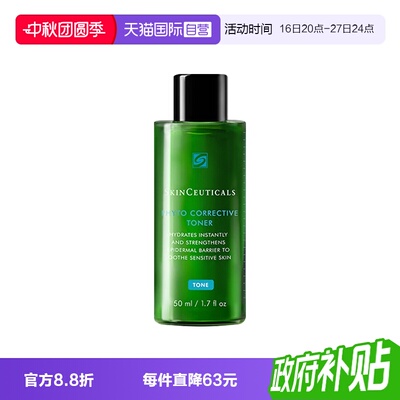 【自营】SKINCEUTICALS/修丽可色修精华水50ml 舒缓修护屏障保湿