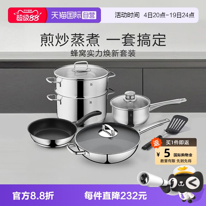 WMF蜂窝不粘锅具实力焕新套装