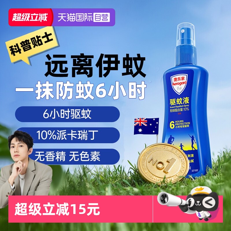 滴露兄弟澳乐家驱蚊喷雾175ml*2