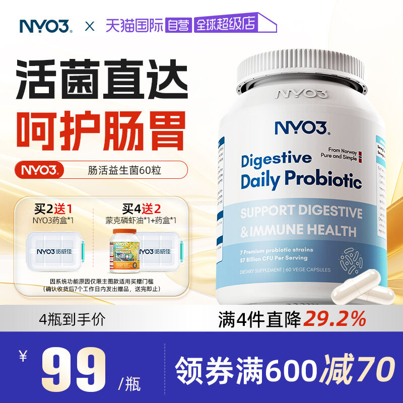 自营挪威NY-O3高活性肠胃益生菌