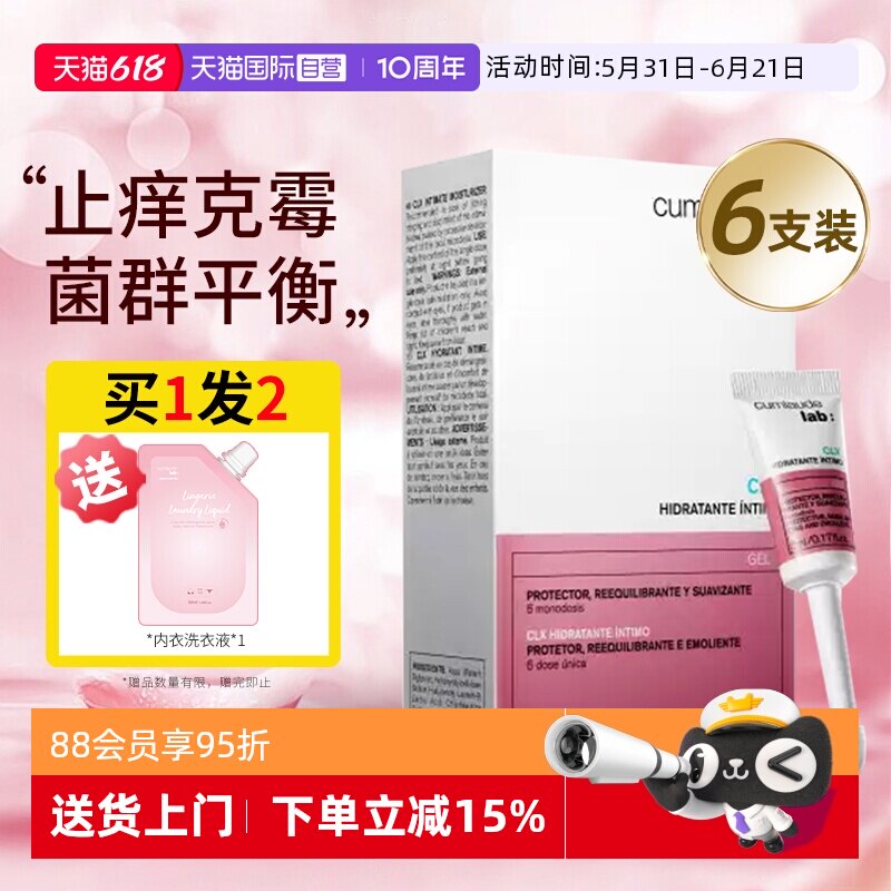 【自营】CUMLAUDE LAB:/珂蔓朵益生菌凝胶乳酸杆菌女私密处保养