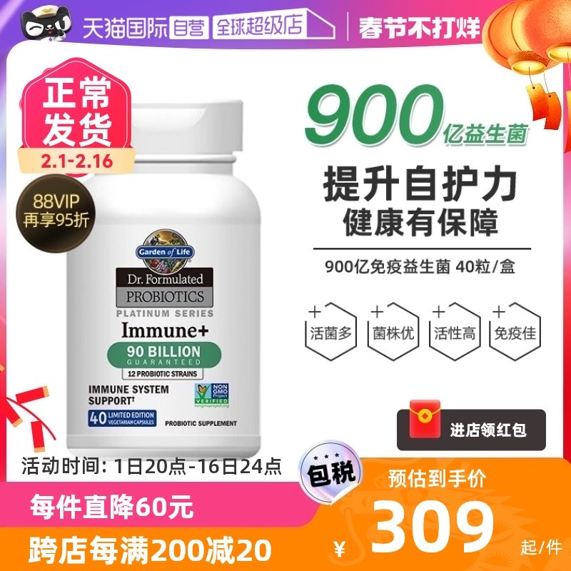 【自营】Garden of Life生命花园张静初同款900亿免疫益生菌成人