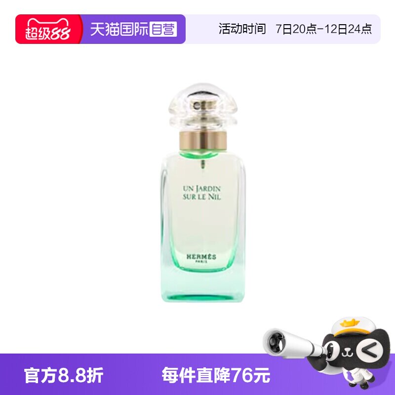 爱马仕尼罗河淡香水30ml 最低到手价338元