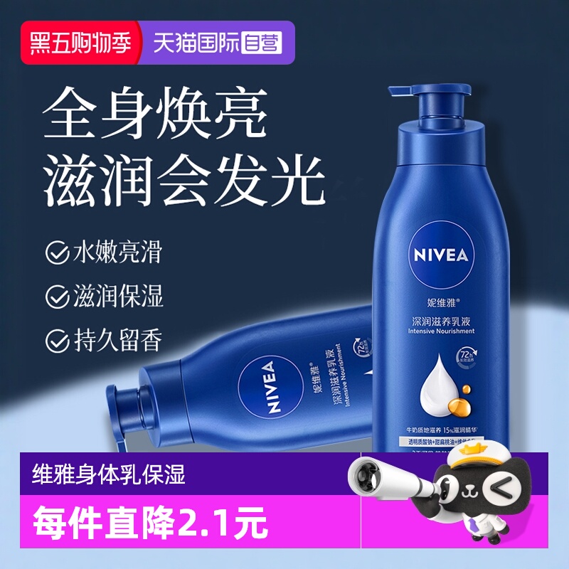 妮维雅深层润肤保湿补水身体乳