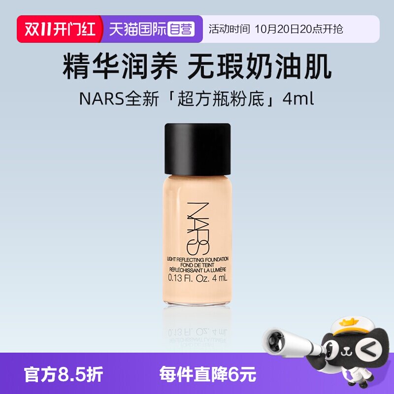 【自营】Nars/娜斯流光美肌粉底液L1.5#4ml旅行装养肤持妆不卡粉