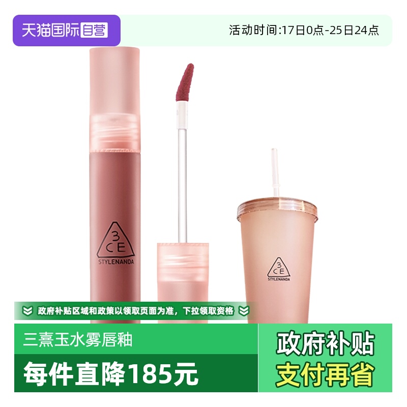 【自营】3CE/三熹玉水雾唇露乌龙奶茶色/红栗色