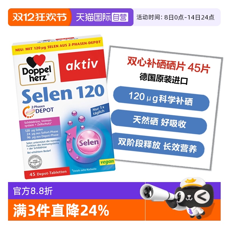 双心硒元素矿物质补硒片