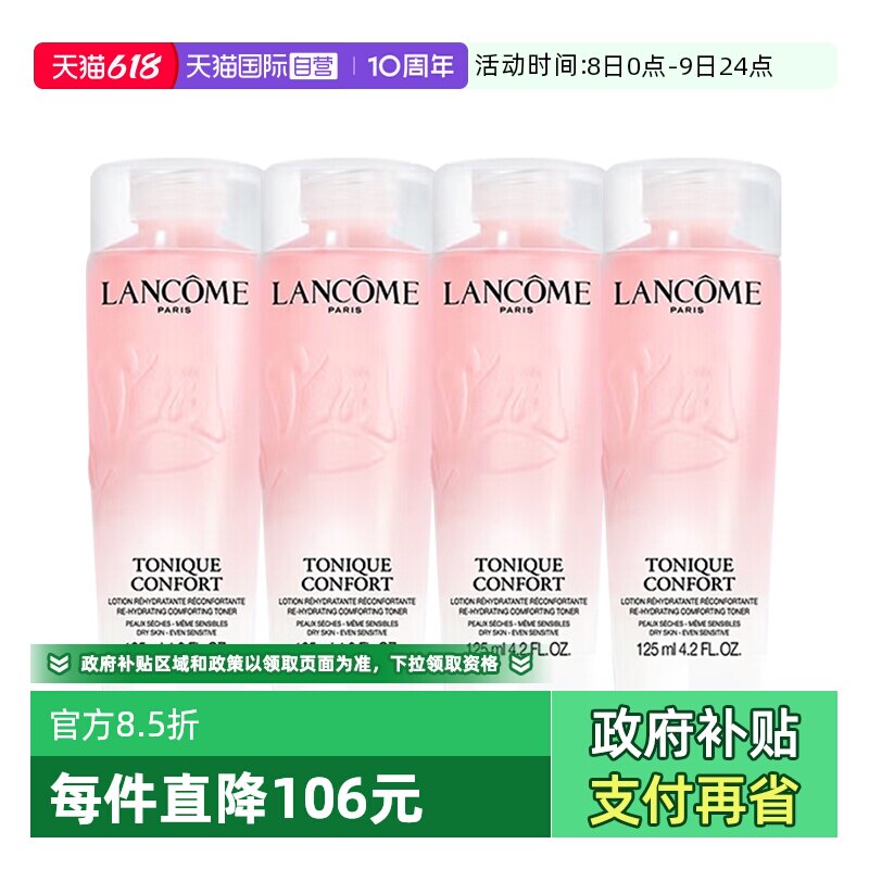 【自营】Lancome/兰蔻全新清滢保湿柔肤大粉水125ml*4补水爽肤水