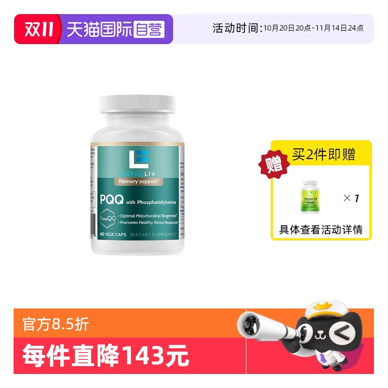estheliv研生PQQ线粒体磷脂