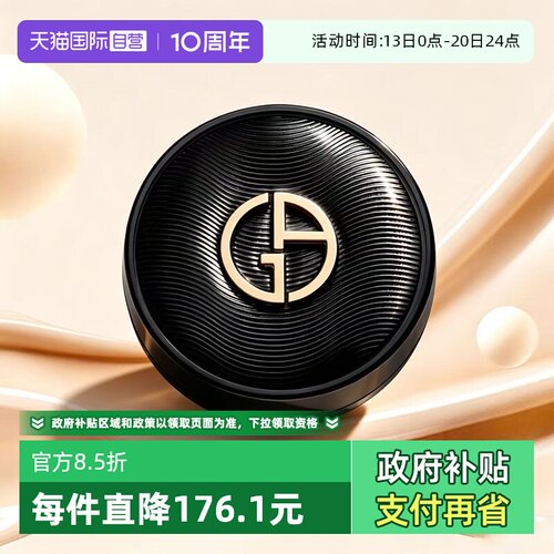 【自营】阿玛尼丝绸柔光黑奢气垫5g小样 细腻服帖保湿粉底液